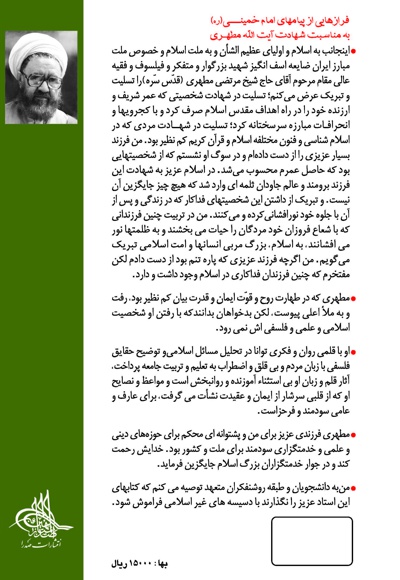 اسلام و نیازهای زمان (جلد اول)